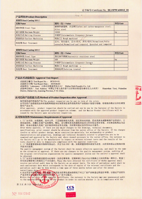 CCS钢2019.7.8-2023.5.31